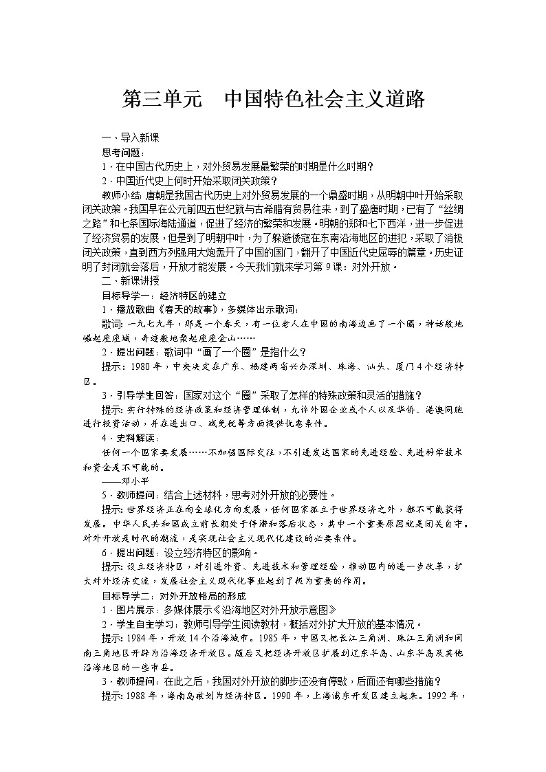 八历下（部编）教学课件 教案 学案第三单元 第9课 对外开放01