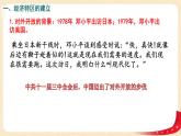 八历下（部编）教学课件 教案 学案第三单元 第9课 对外开放