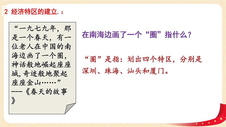 八历下（部编）教学课件 教案 学案第三单元 第9课 对外开放05