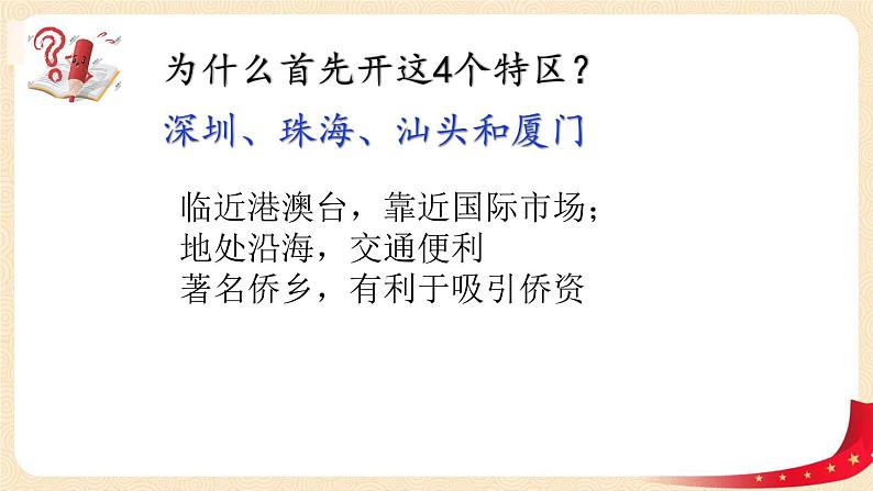 八历下（部编）教学课件 教案 学案第三单元 第9课 对外开放06