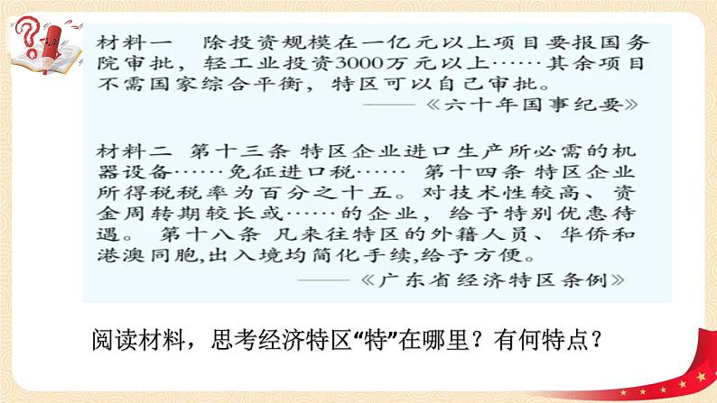 八历下（部编）教学课件 教案 学案第三单元 第9课 对外开放07