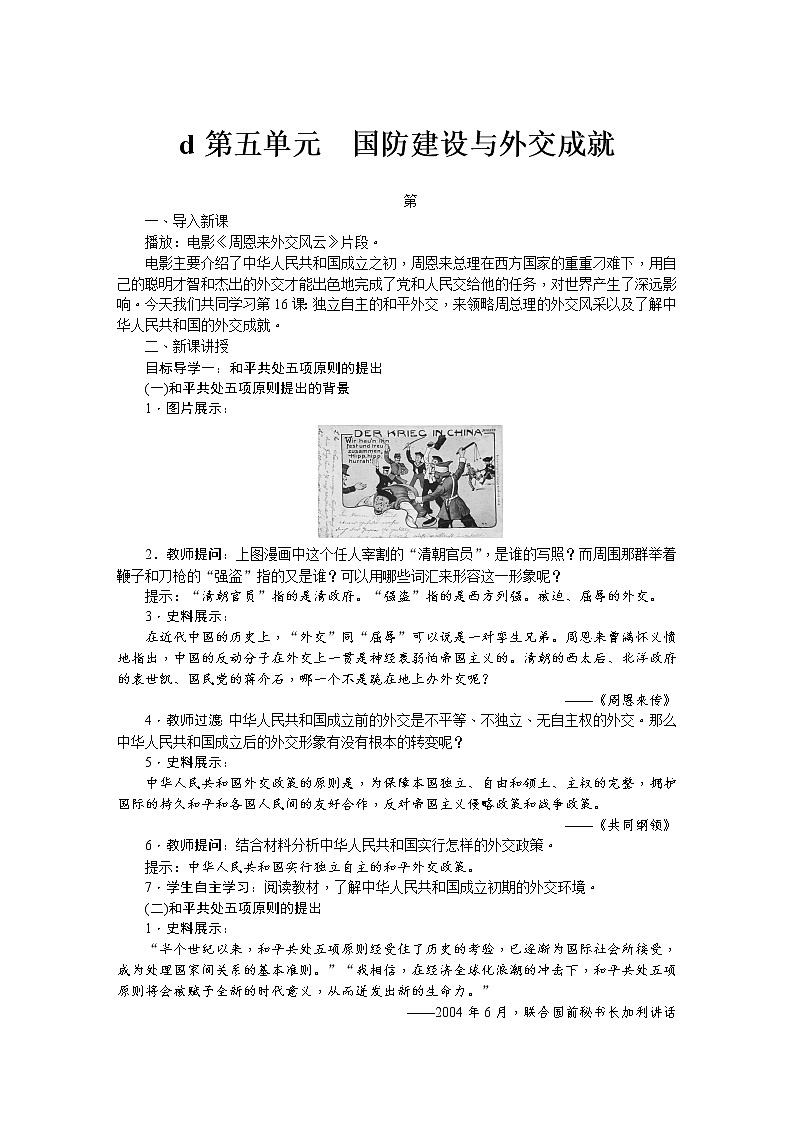 八历下（部编）教学课件 教案 学案第五单元 第16课 独立自主的和平外交01