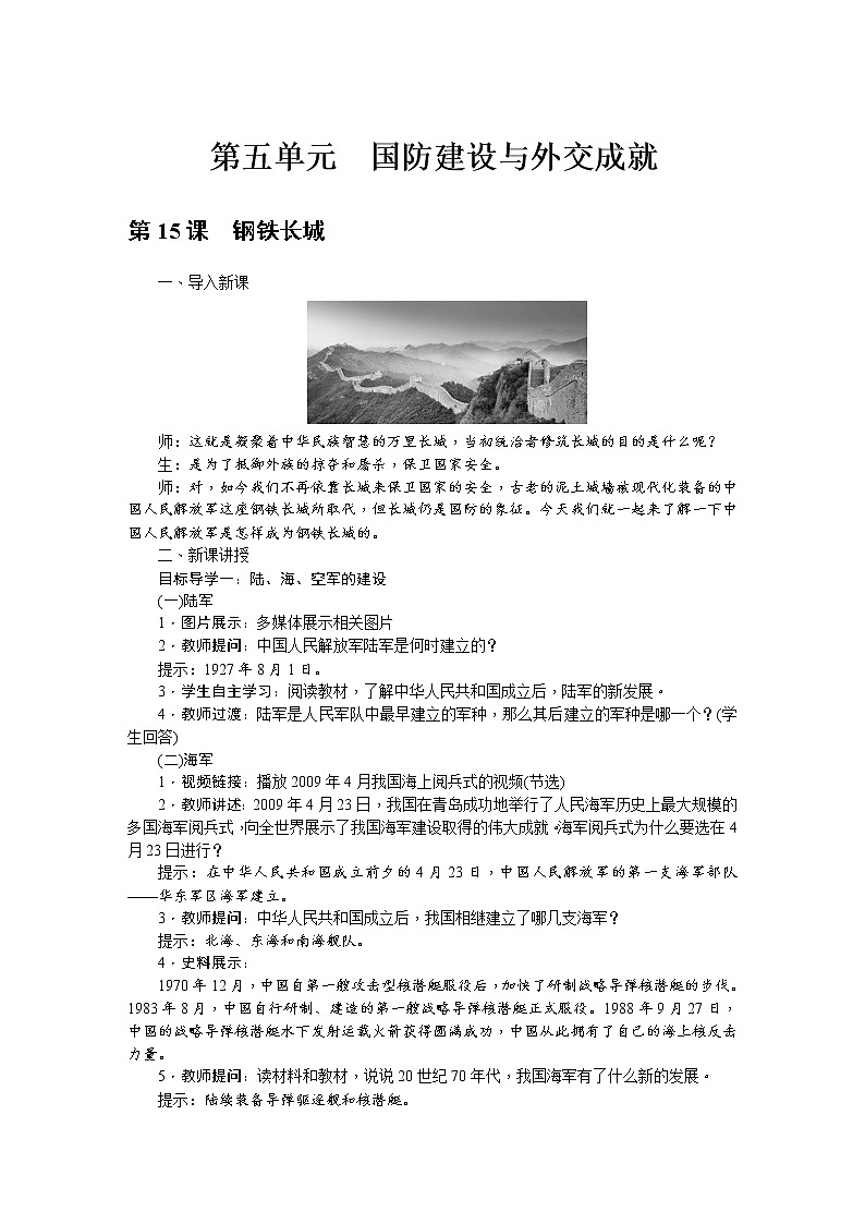 八历下（部编）教学课件 教案 学案第五单元 第15课 钢铁长城01