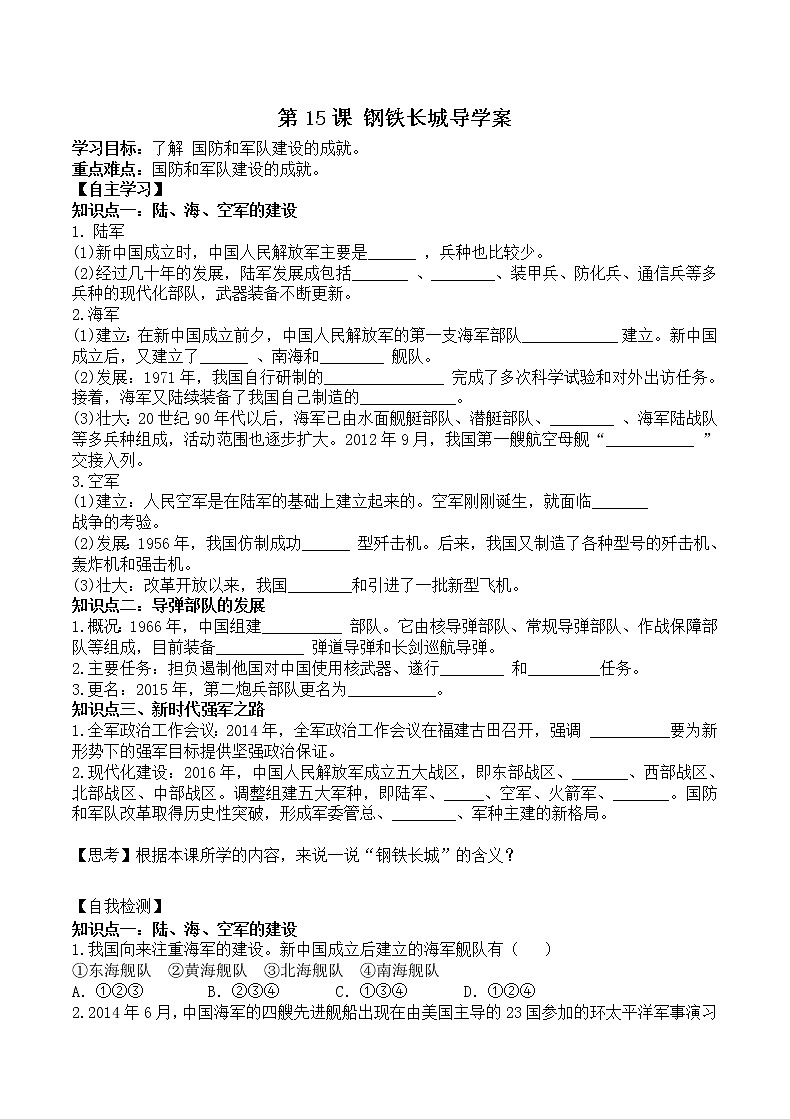 八历下（部编）教学课件 教案 学案第五单元 第15课 钢铁长城01