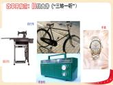 八历下（部编）教学课件 教案 学案第六单元 第19课 社会生活的变迁