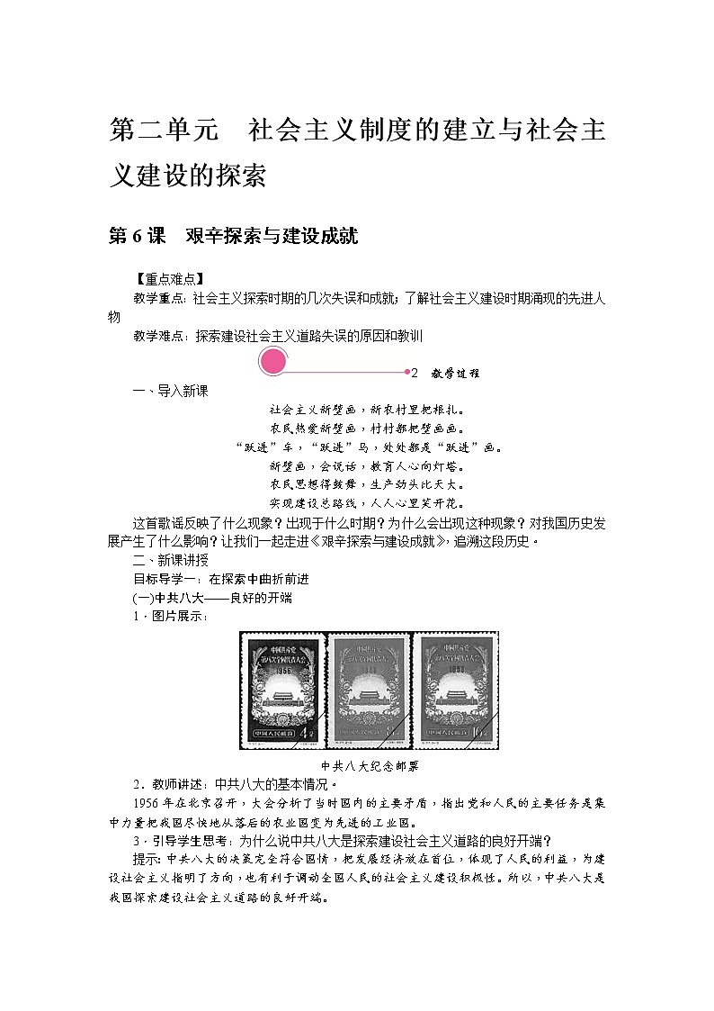 八历下（部编）教学课件 教案 学案第二单元第6课 艰辛探索与建设成就01