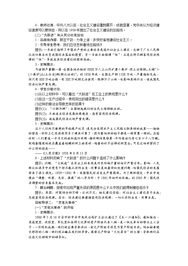 八历下（部编）教学课件 教案 学案第二单元第6课 艰辛探索与建设成就02