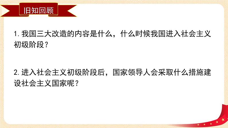 八历下（部编）教学课件 教案 学案第二单元第6课 艰辛探索与建设成就02