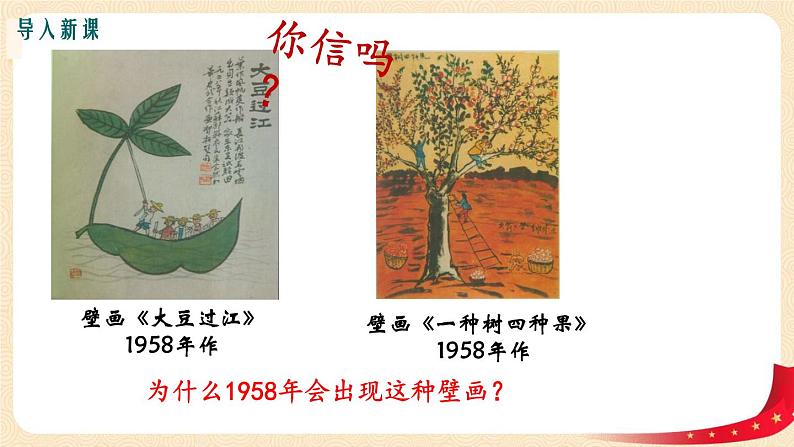 八历下（部编）教学课件 教案 学案第二单元第6课 艰辛探索与建设成就03