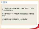 八历下（部编）教学课件 教案 学案第二单元第6课 艰辛探索与建设成就