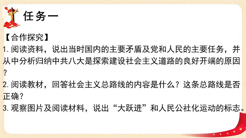 八历下（部编）教学课件 教案 学案第二单元第6课 艰辛探索与建设成就05