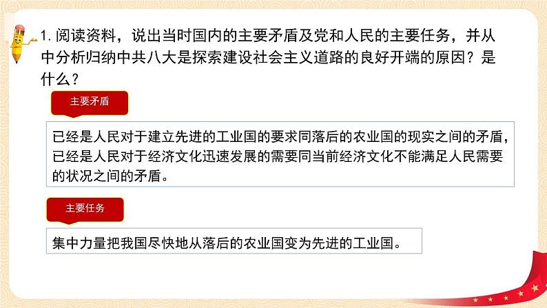 八历下（部编）教学课件 教案 学案第二单元第6课 艰辛探索与建设成就07