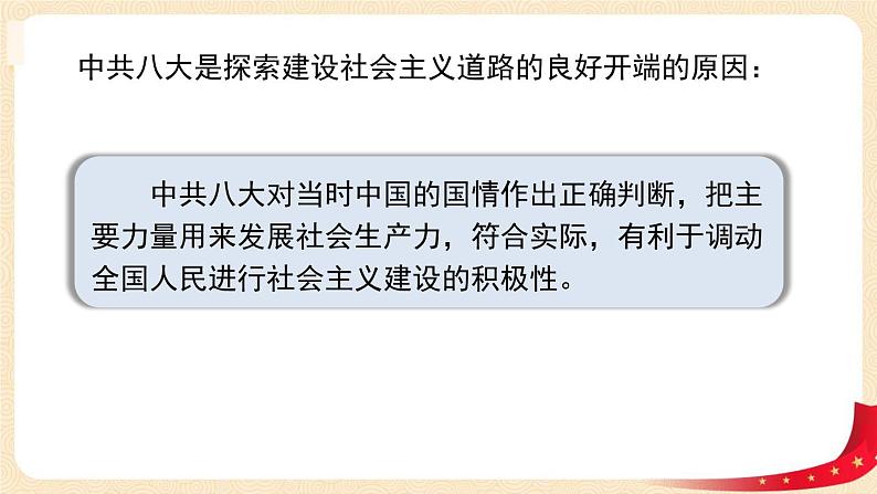 八历下（部编）教学课件 教案 学案第二单元第6课 艰辛探索与建设成就08