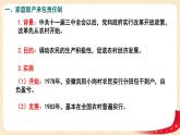 第八历下（部编）教学课件 教案 学案三单元 第8课 经济体制改革