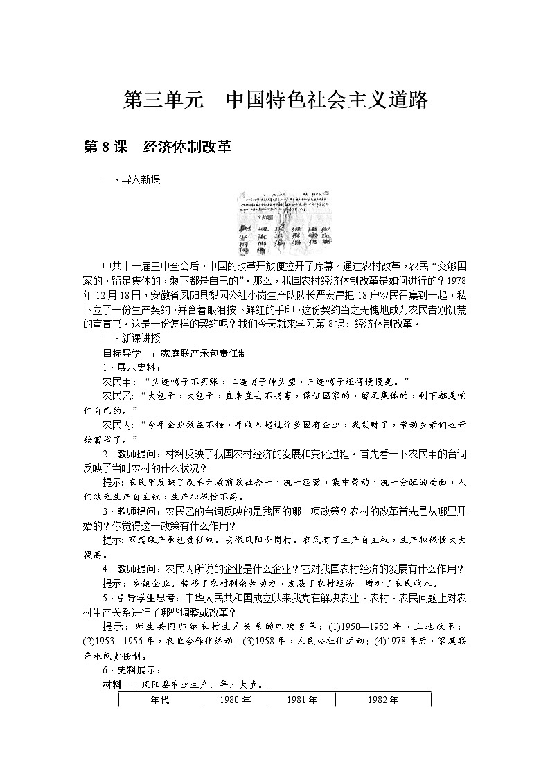 第八历下（部编）教学课件 教案 学案三单元 第8课 经济体制改革01