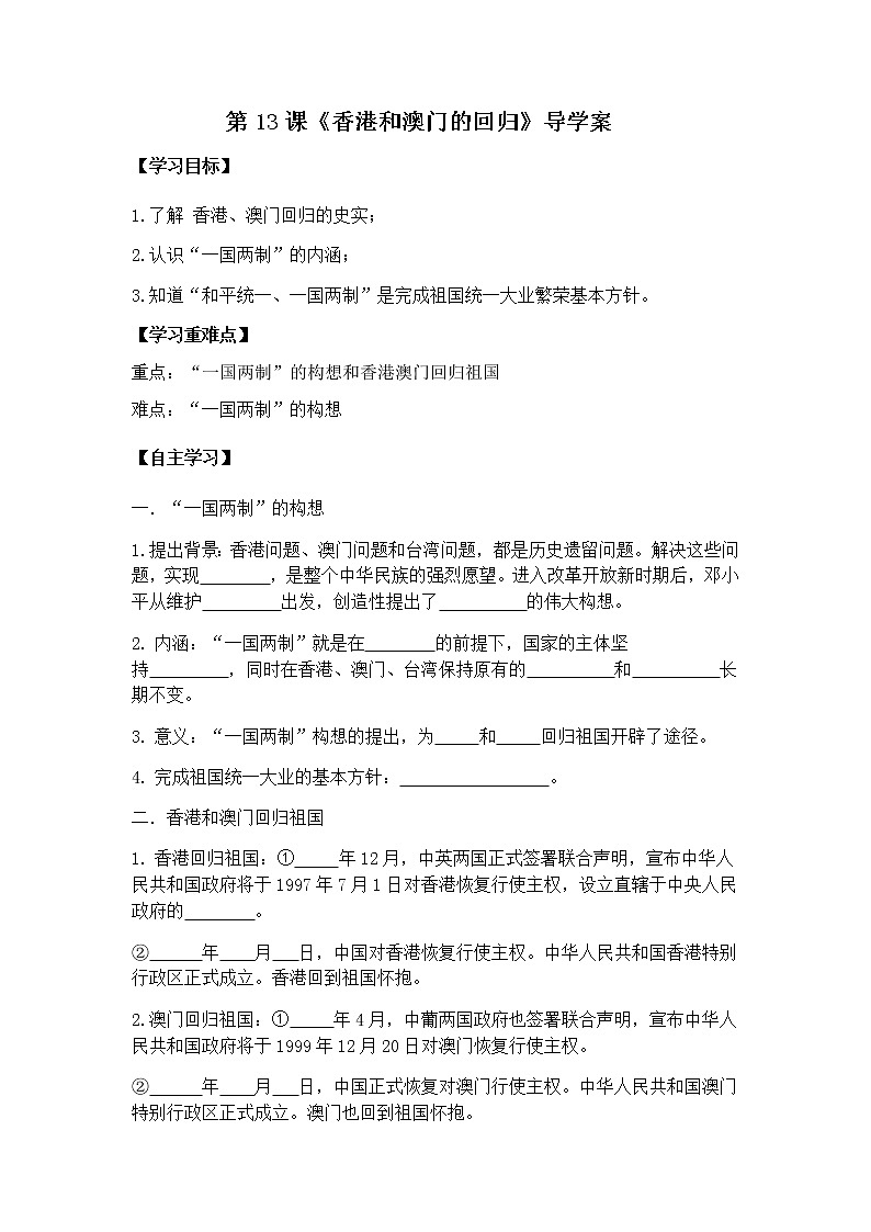 八历下（部编）教学课件 教案 学案第四单元 第13课 香港和澳门回归祖国01