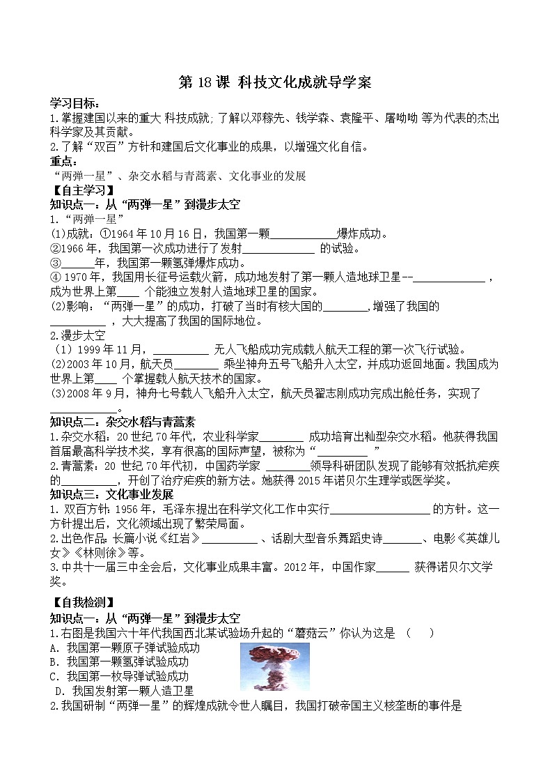 八历下（部编）教学课件 教案 学案六单元 第18课 科技技术成就01