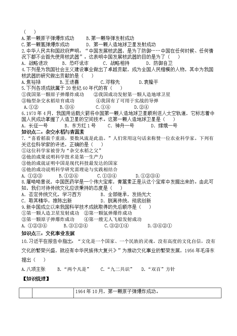 八历下（部编）教学课件 教案 学案六单元 第18课 科技技术成就02