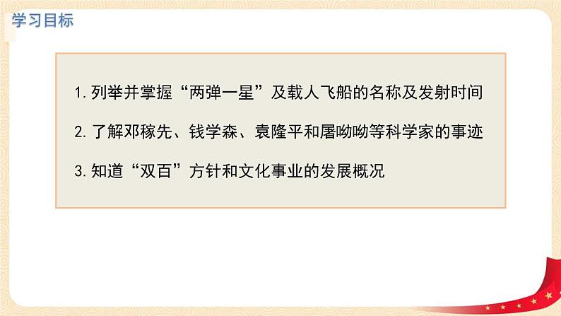 八历下（部编）教学课件 教案 学案六单元 第18课 科技技术成就02