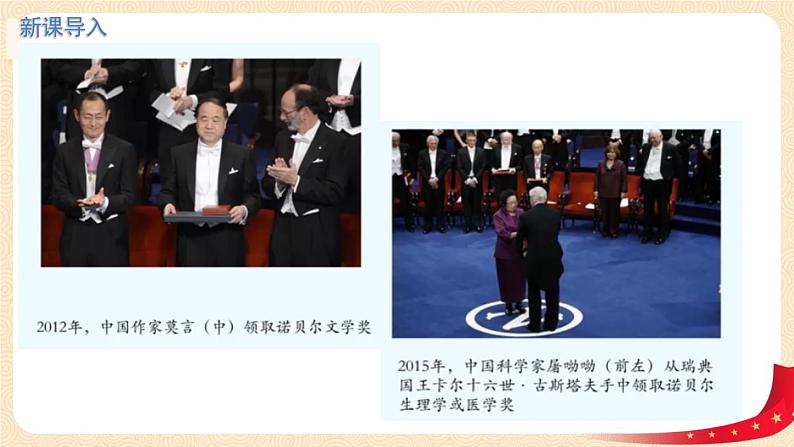 八历下（部编）教学课件 教案 学案六单元 第18课 科技技术成就03