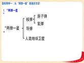 八历下（部编）教学课件 教案 学案六单元 第18课 科技技术成就