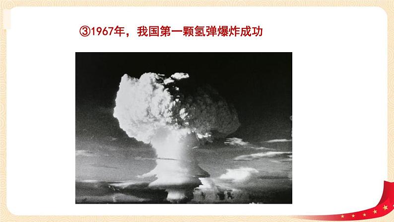 八历下（部编）教学课件 教案 学案六单元 第18课 科技技术成就08