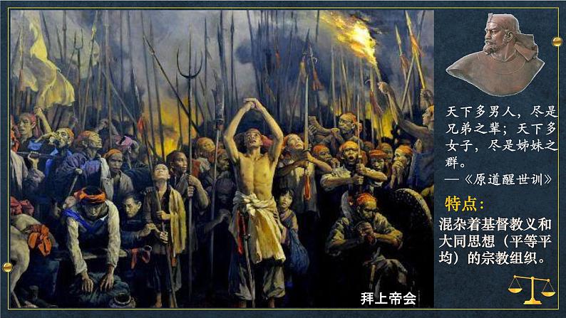 第3课 太平天国运动课件PPT05