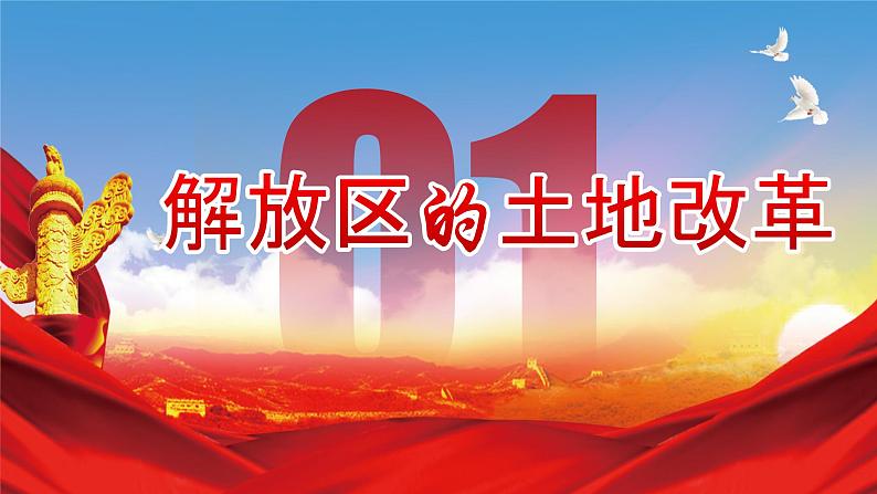 第24课 人民解放战争的胜利 课件03