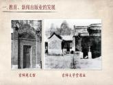 第26课 教育文化事业的发展 课件