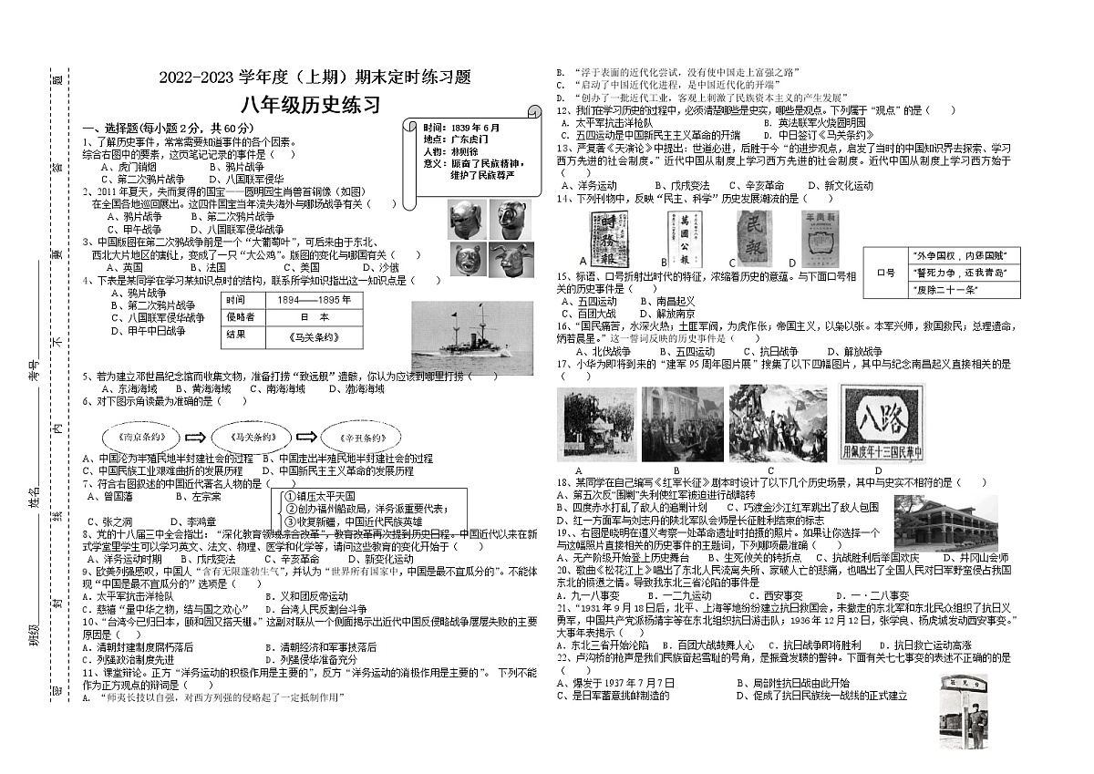 新九校2022-2023学年八年级上学期期末复习历史练习题第1页