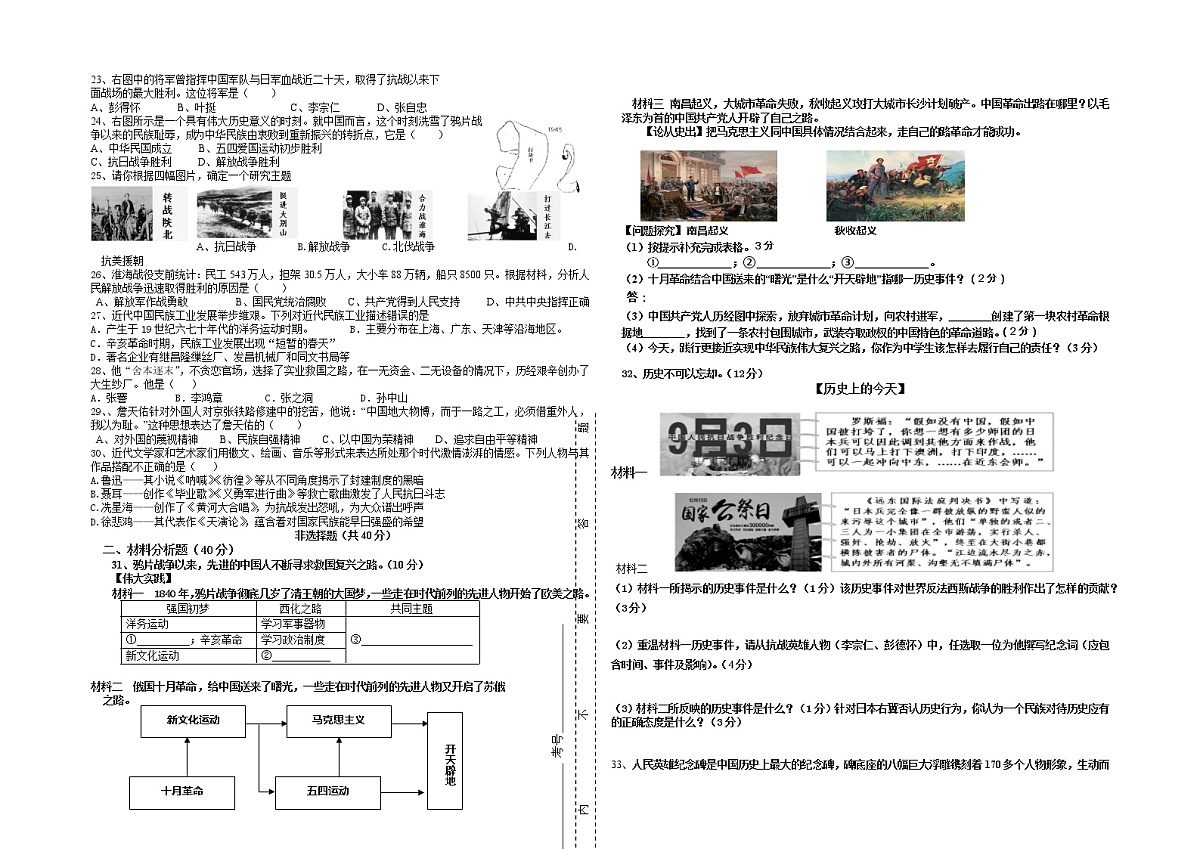 新九校2022-2023学年八年级上学期期末复习历史练习题第2页