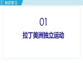 第1课  殖民地人民的反抗斗争课件PPT
