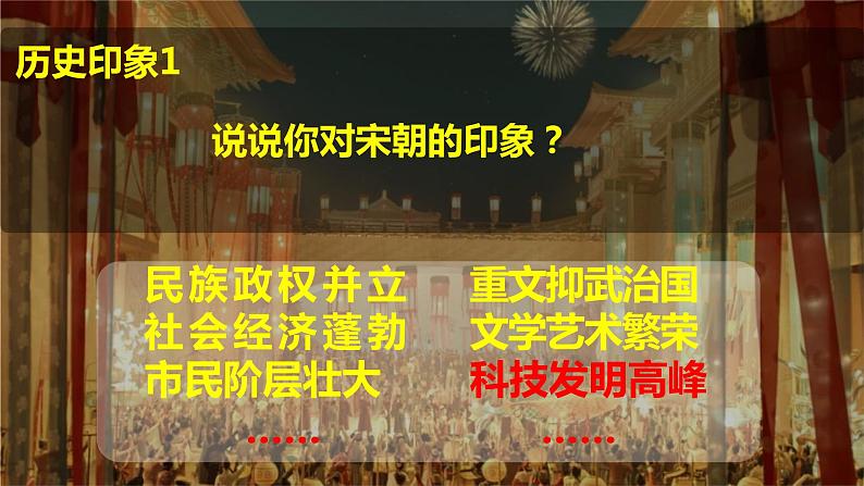 【人教部编版】七下历史  第13课 宋元时期的科技与中外交通（课件+教案+视频）02