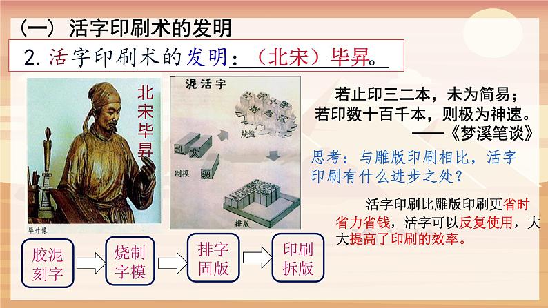 【人教部编版】七下历史  第13课 宋元时期的科技与中外交通（课件+教案+视频）08