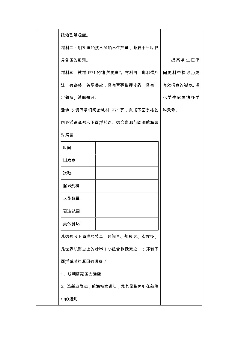 第15课明朝的对外关系  教学设计第3页