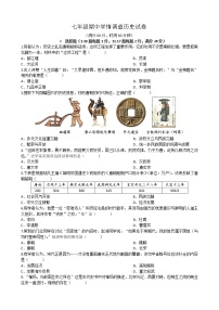 江苏省七年级下册历史期中试卷