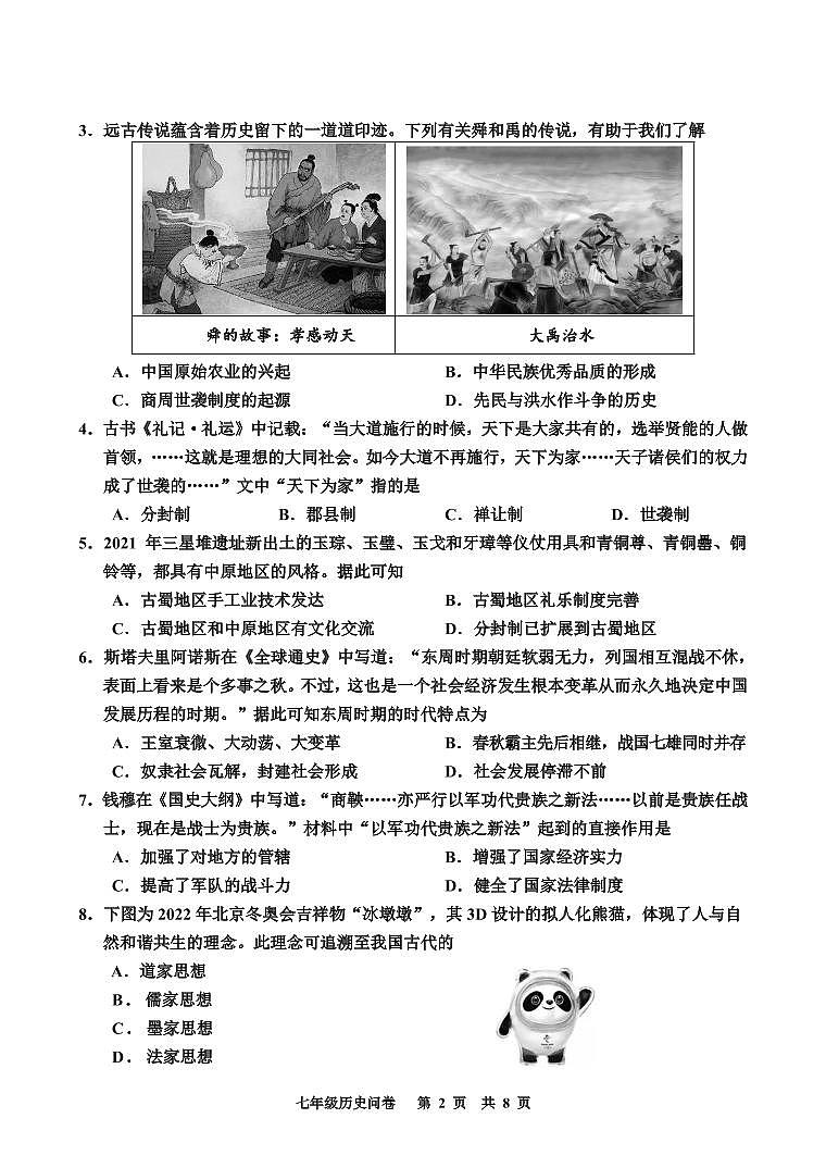 广东省广州市花都区2022-2023学年七年级上学期期末历史试题02