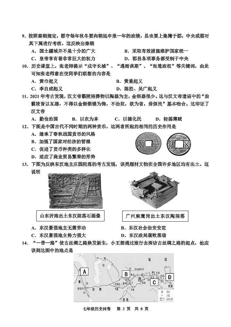 广东省广州市花都区2022-2023学年七年级上学期期末历史试题03