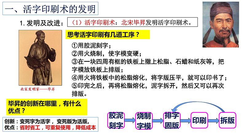 第13课 宋元时期的科技与中外交通 课件第4页