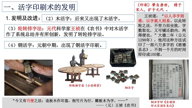 第13课 宋元时期的科技与中外交通 课件第5页