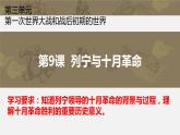 第9课 列宁与十月革命 课件---2022-2023学年初中历史部编版九年级下册