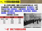 第9课 列宁与十月革命 课件---2022-2023学年初中历史部编版九年级下册