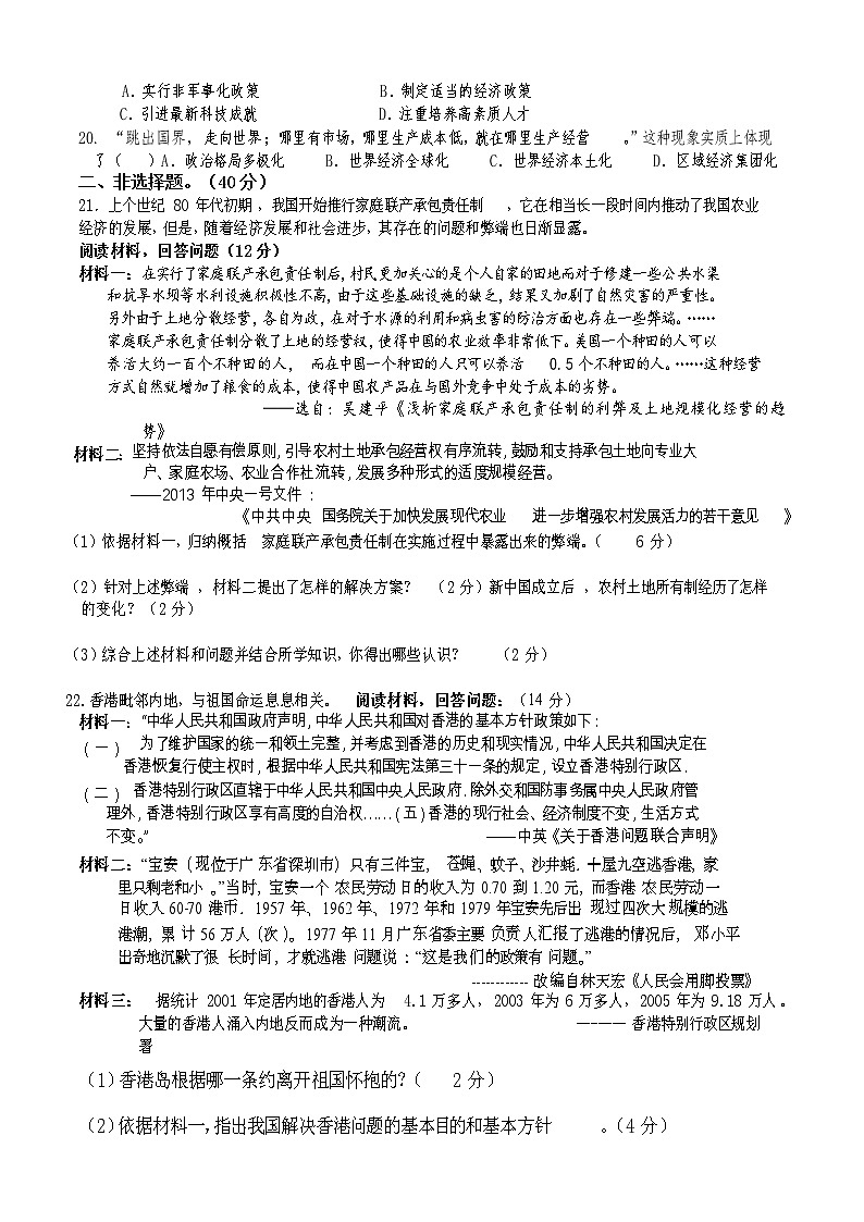 2023年河北中考历史基础模拟综合试卷(含答案)03