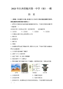 2023年江西省临川第一中学九年级一模历史试题(含答案)