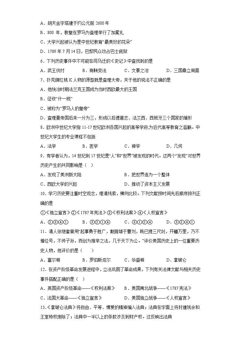 2023年江西省临川第一中学九年级一模历史试题(含答案)02