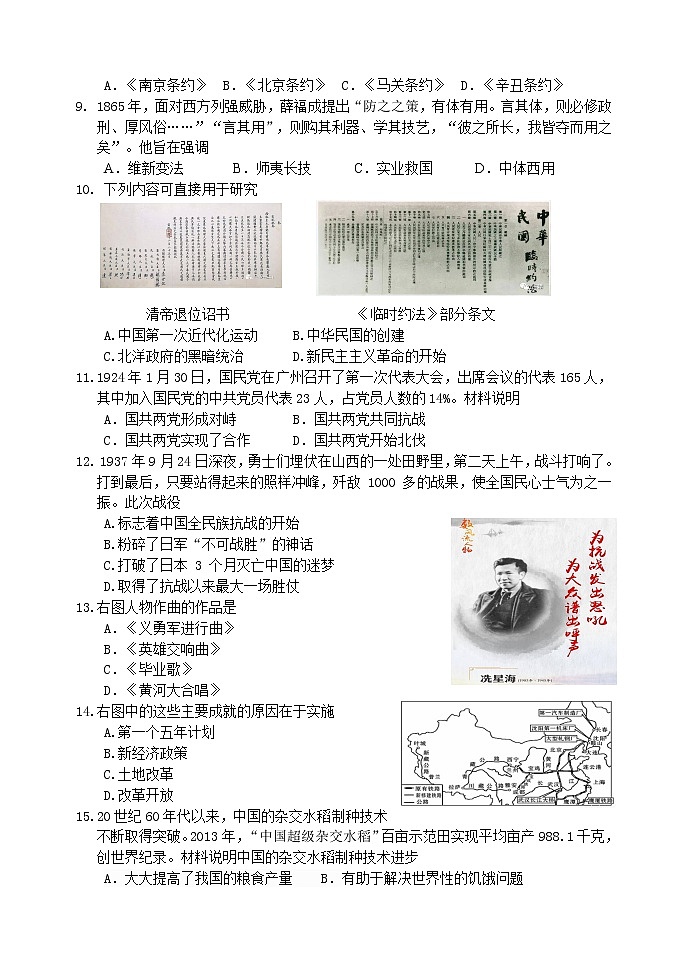 江西省吉安市遂川县2023年九年级学业水平模拟测试（三）历史试题(含答案)02