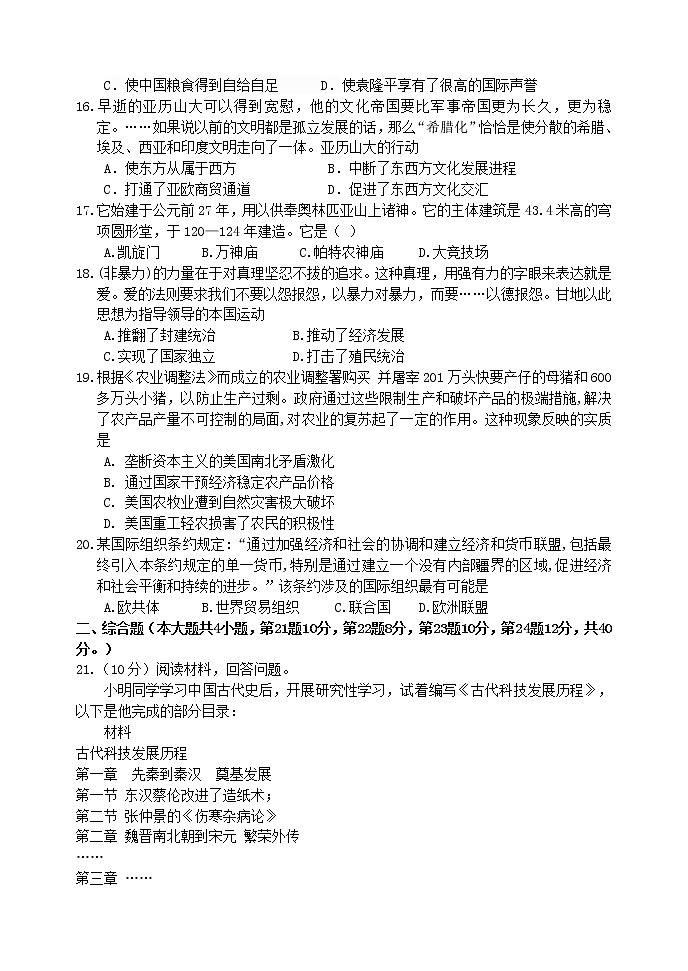 江西省吉安市遂川县2023年九年级学业水平模拟测试（三）历史试题(含答案)03