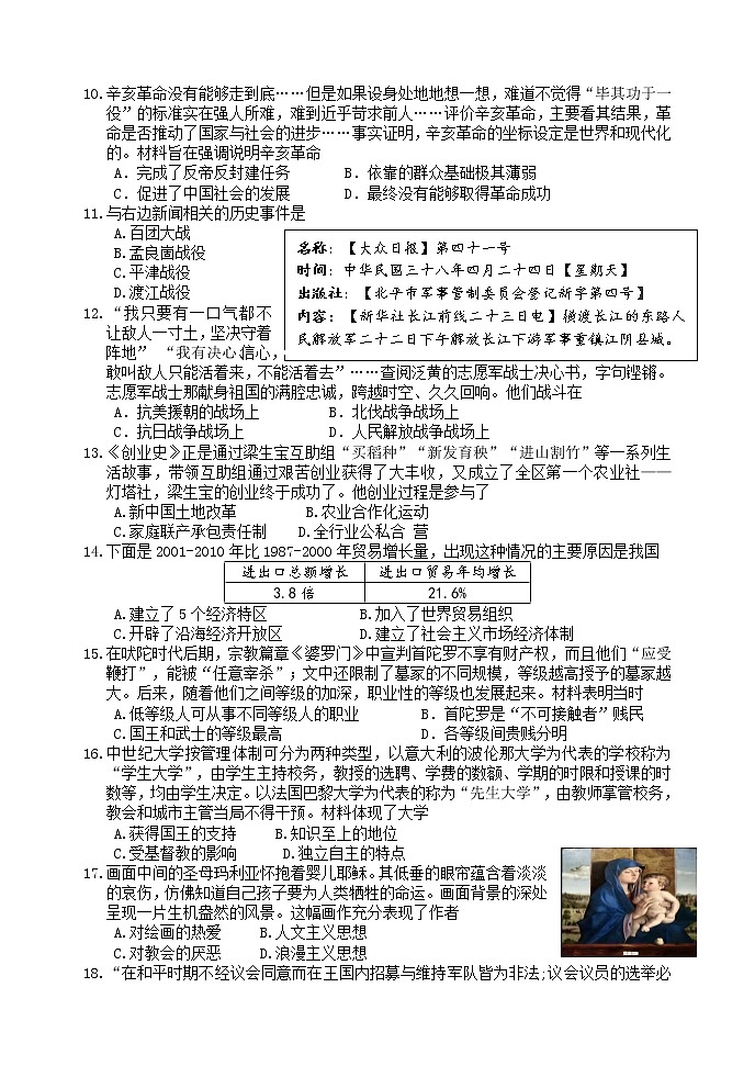 江西省吉安市遂川县2023年九年级学业水平模拟测试（一）历史试题(含答案)第2页