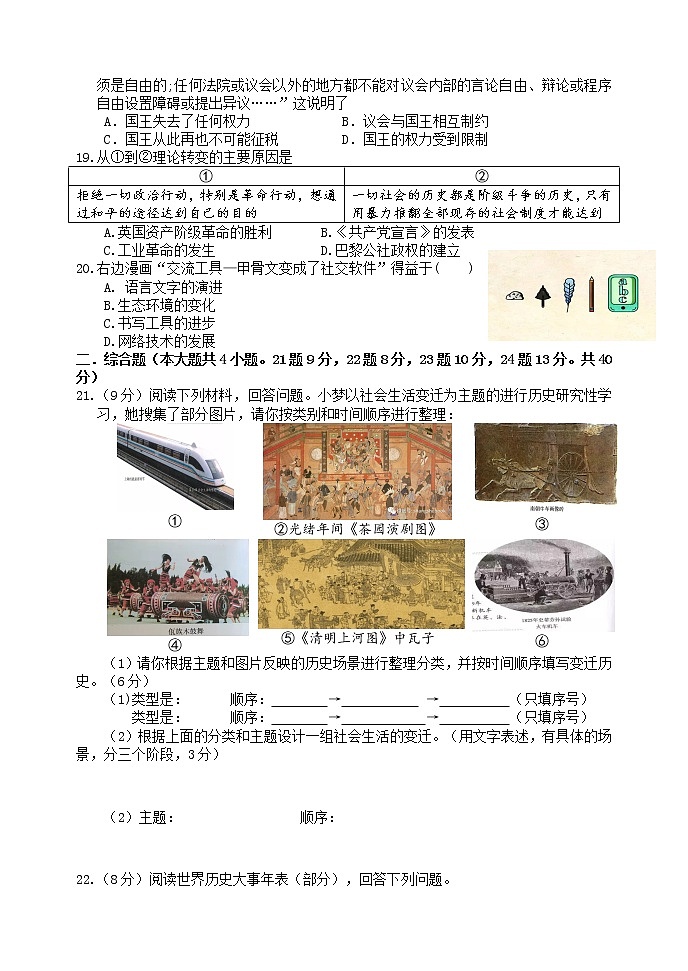 江西省吉安市遂川县2023年九年级学业水平模拟测试（一）历史试题(含答案)第3页