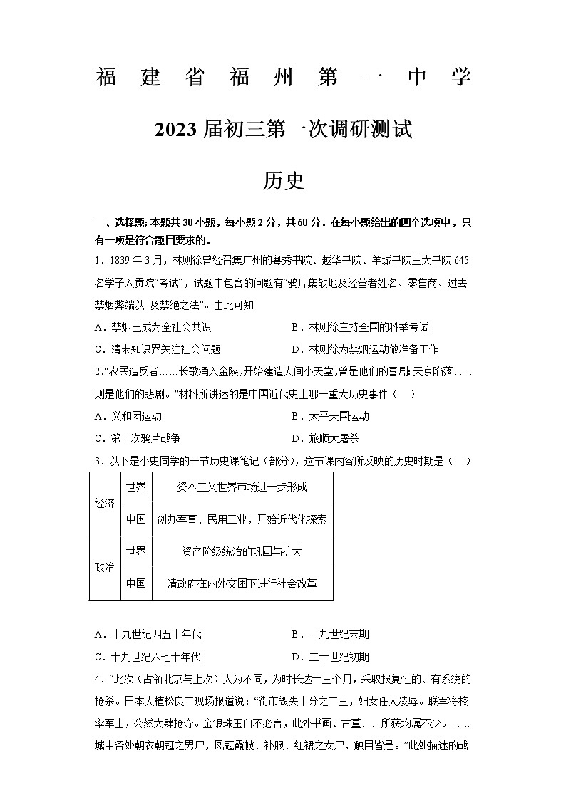 2022年福建省福州第一中学一模历史试题(含答案)01